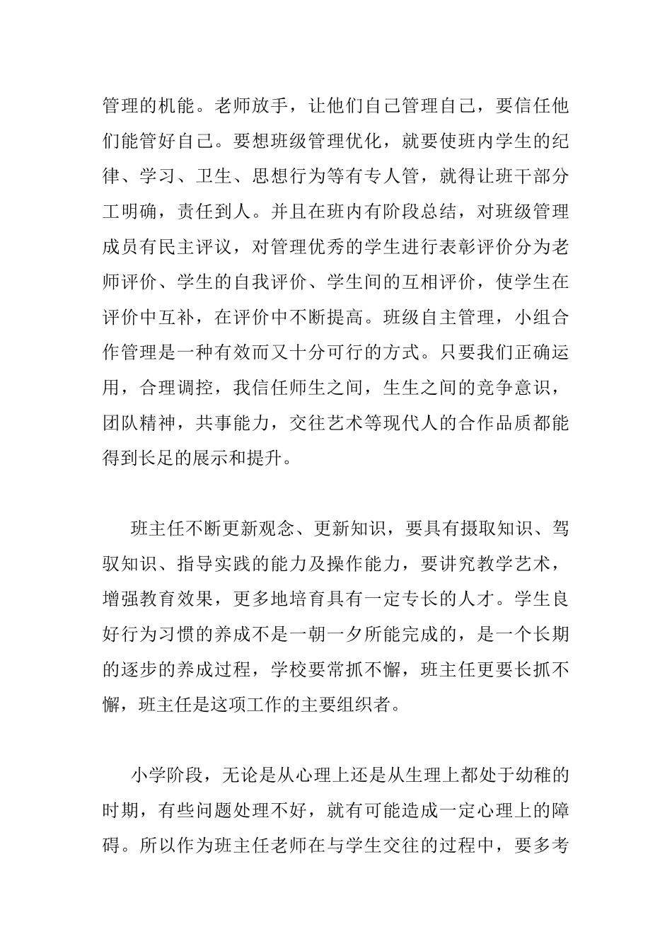 班主任读书心得范文_第2页