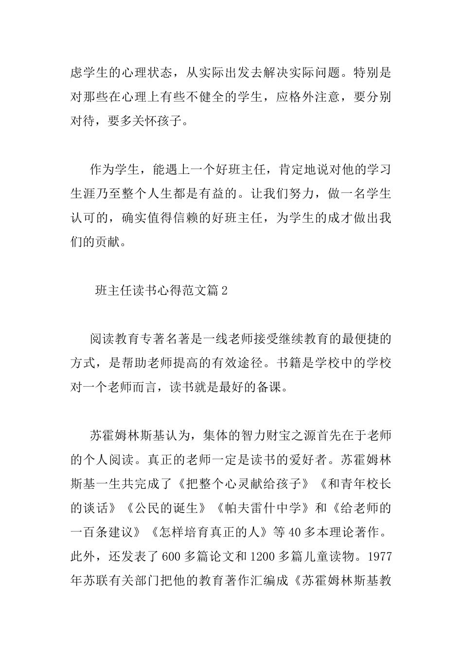 班主任读书心得范文_第3页