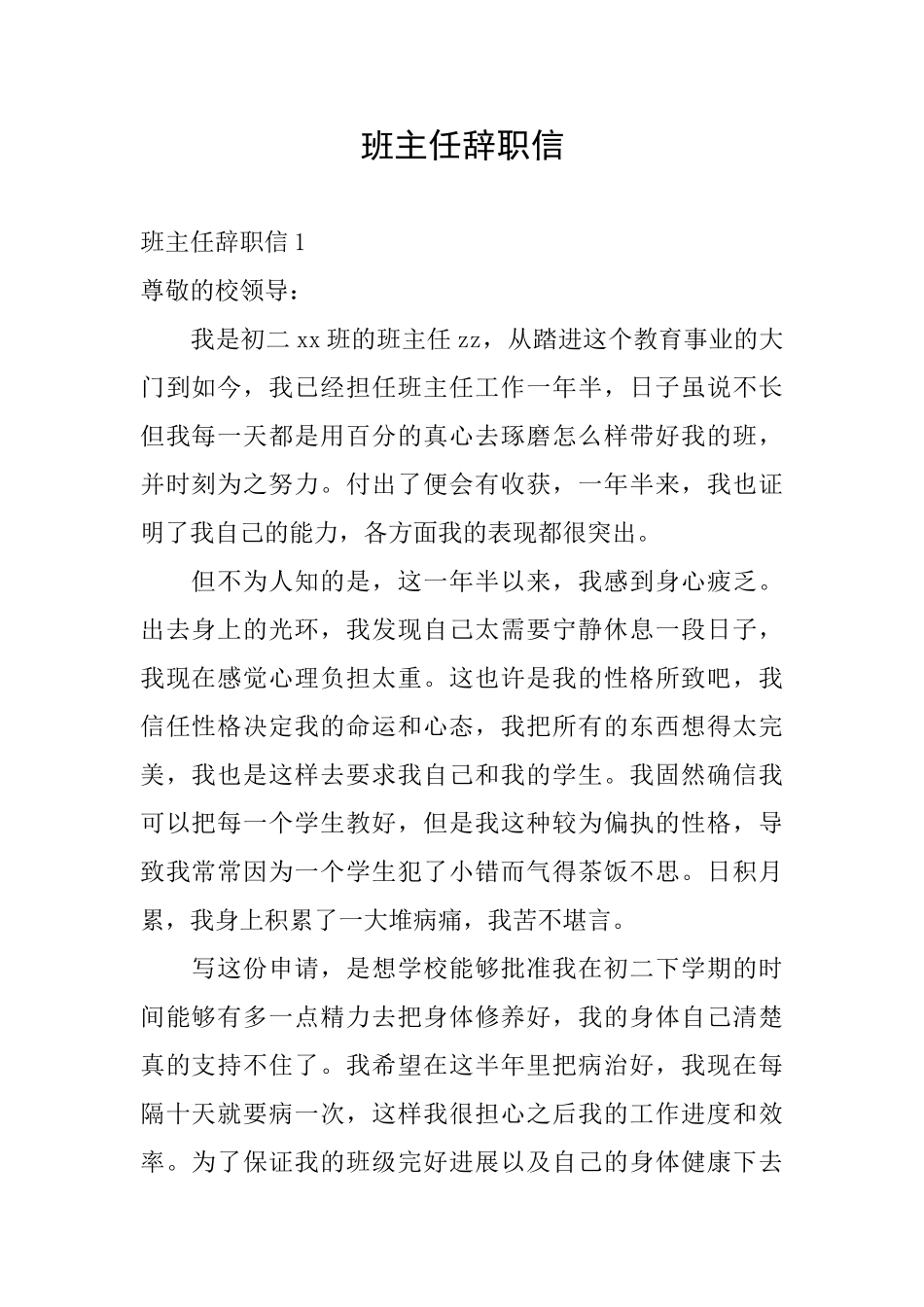 班主任辞职信_第1页