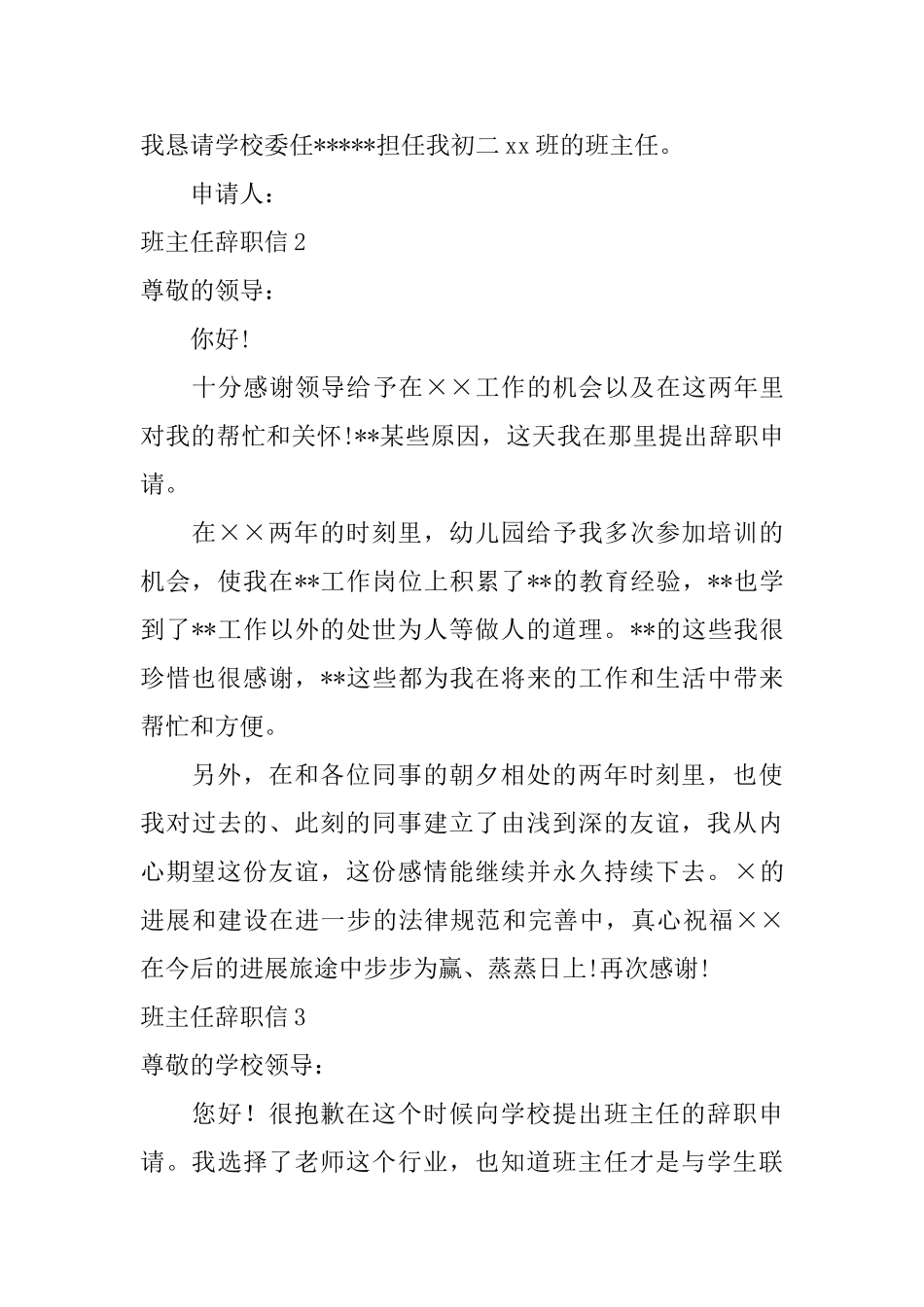 班主任辞职信_第2页