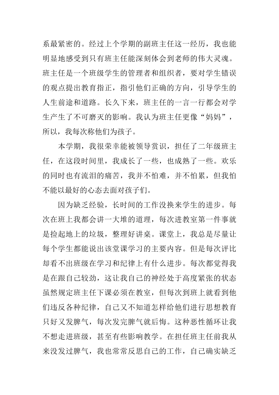 班主任辞职信_第3页