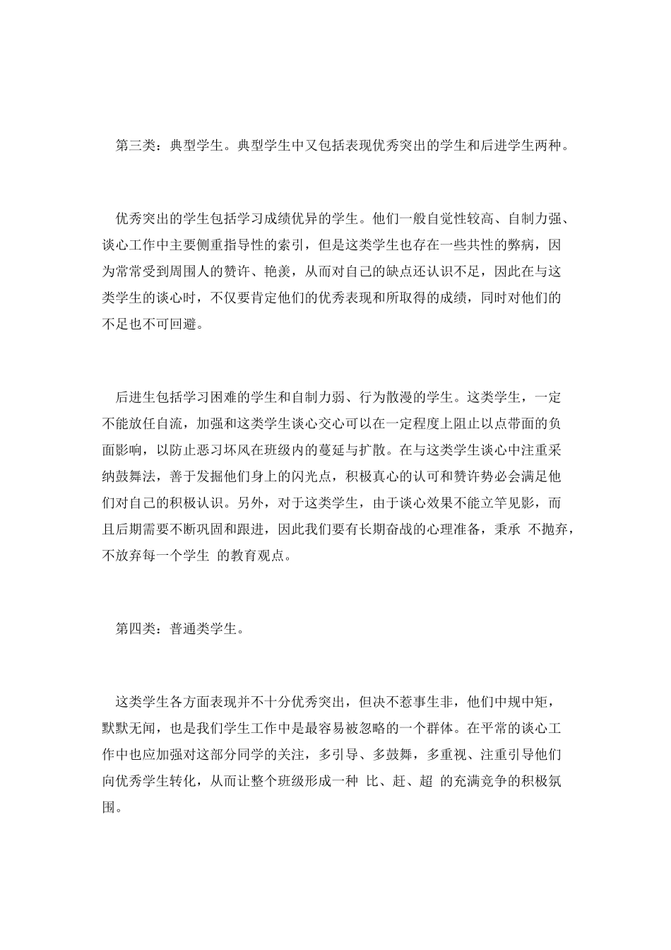 班主任谈心活动工作总结范文_第2页