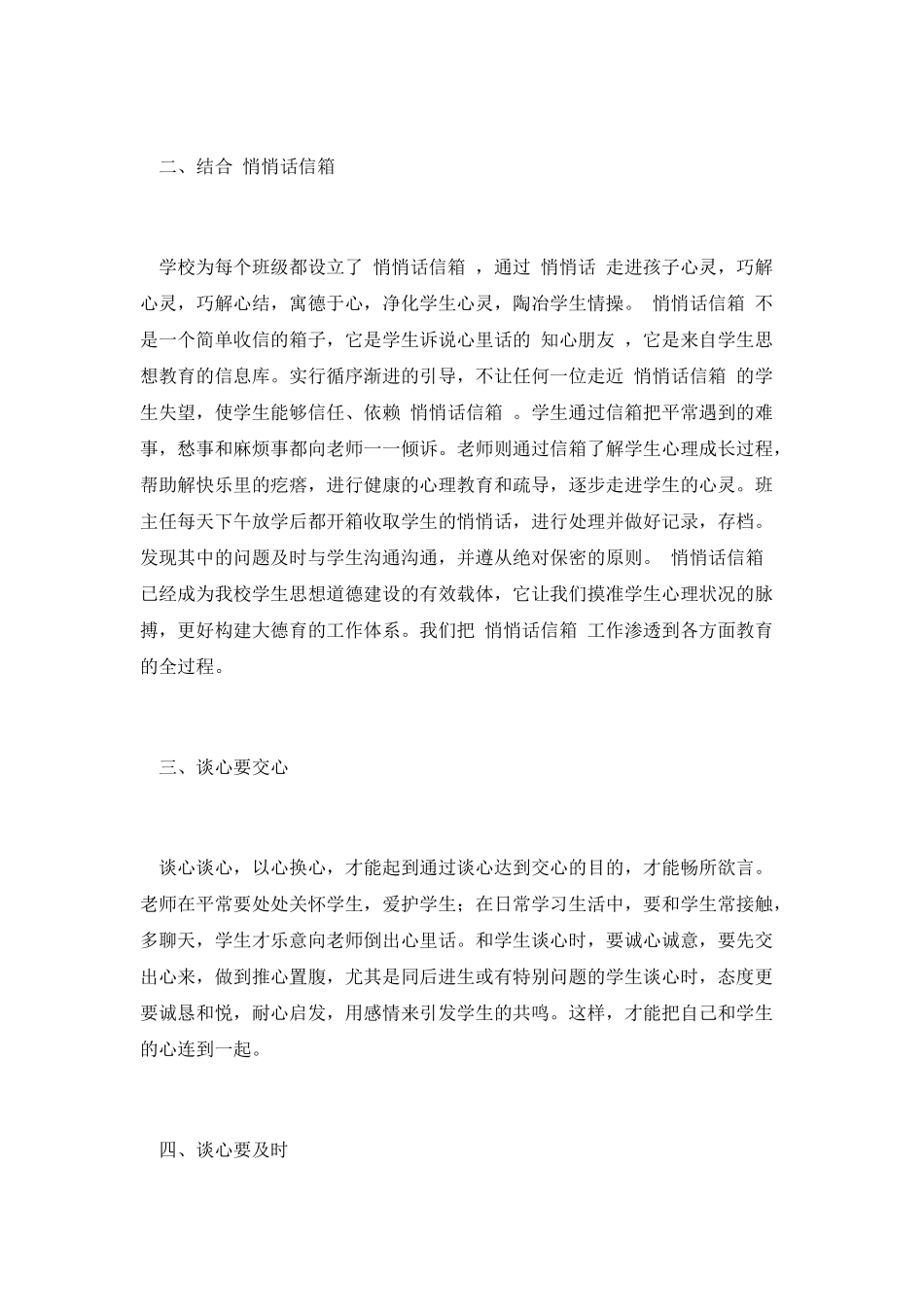 班主任谈心活动工作总结范文_第3页