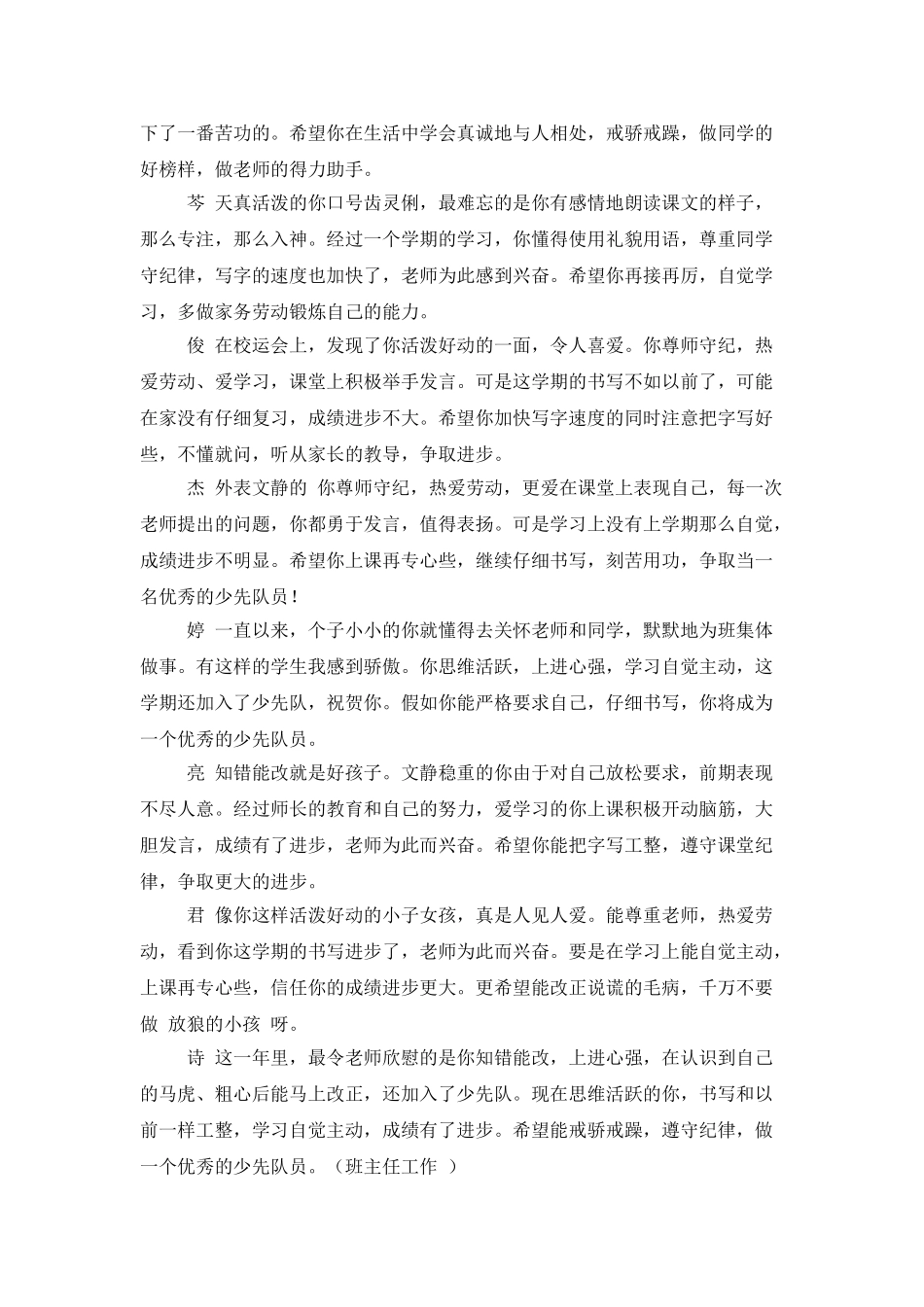 班主任评语：小学生评语大全_第3页