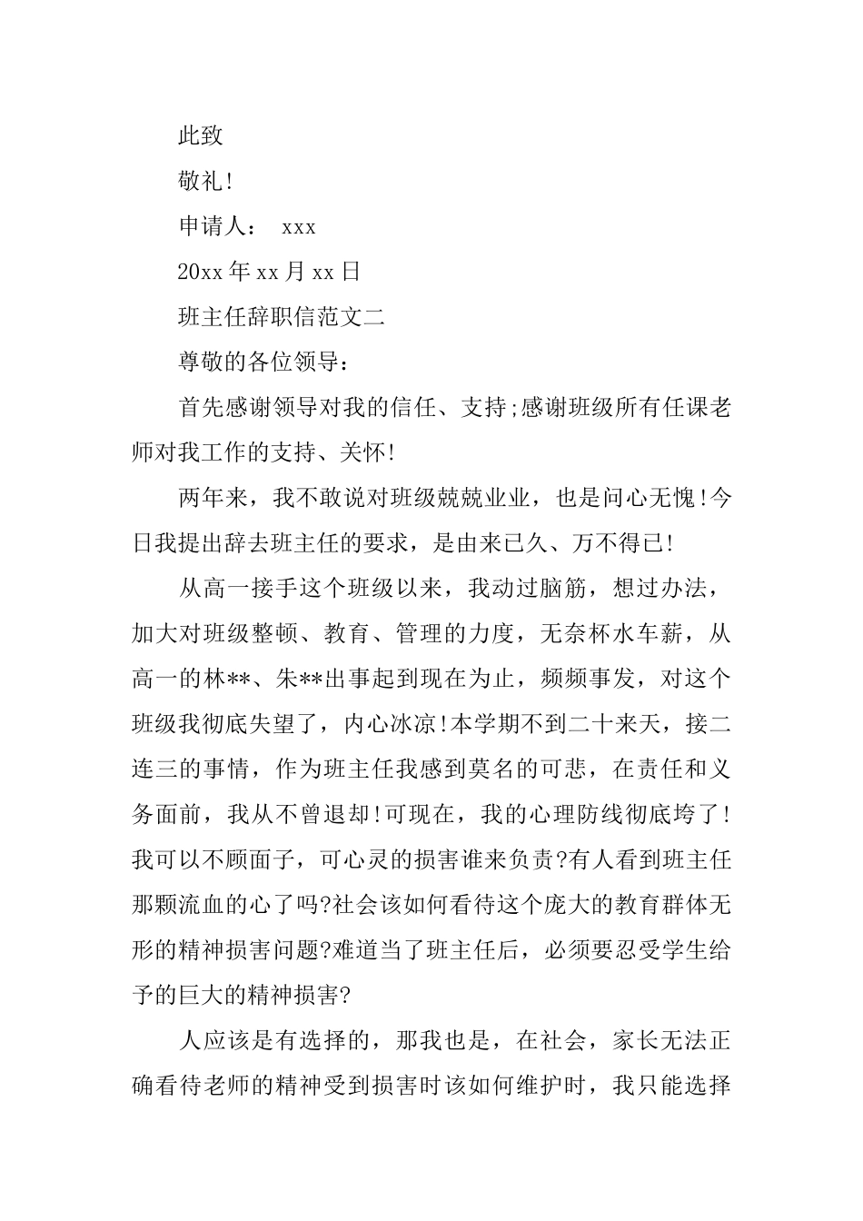 班主任辞职信的范文_第2页