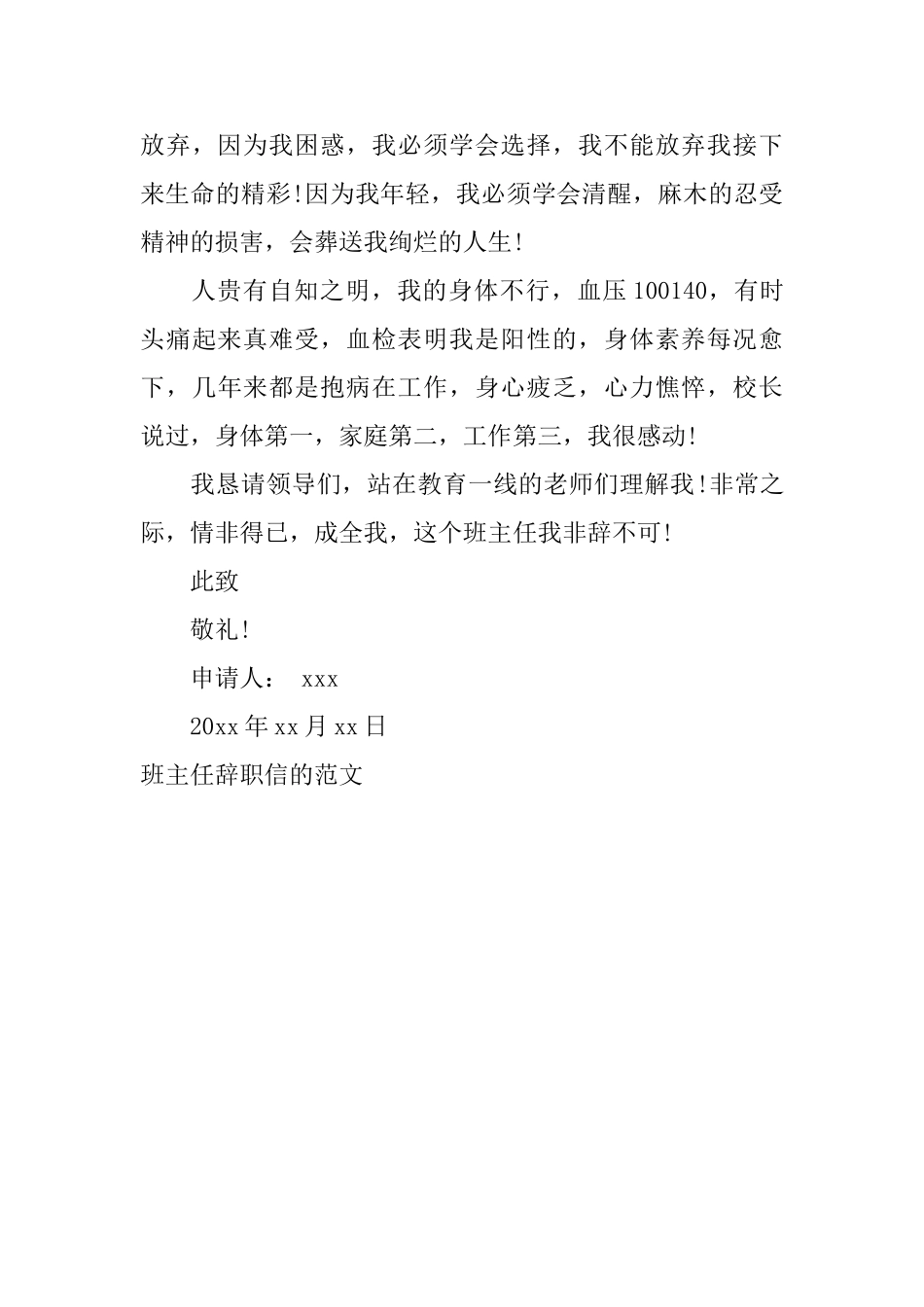 班主任辞职信的范文_第3页