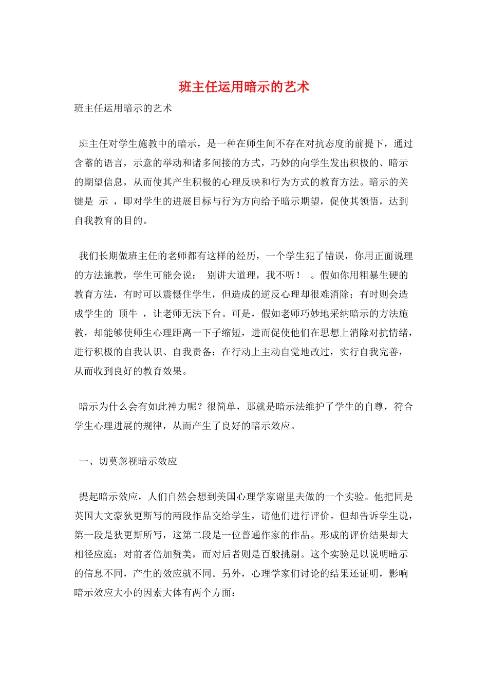 班主任运用暗示的艺术_第1页