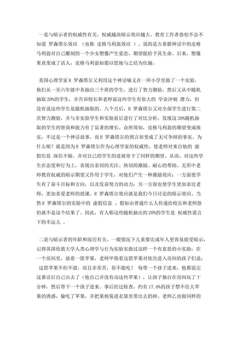 班主任运用暗示的艺术_第2页