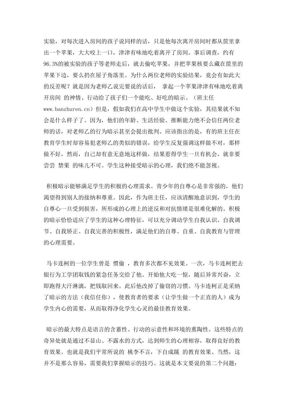 班主任运用暗示的艺术_第3页