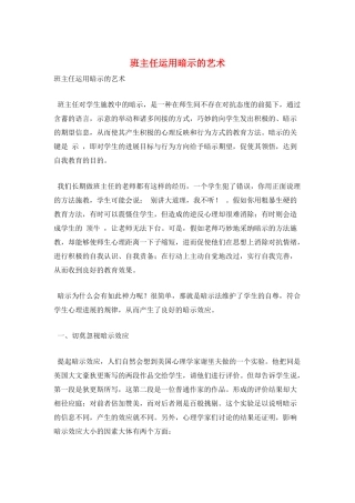 班主任运用暗示的艺术