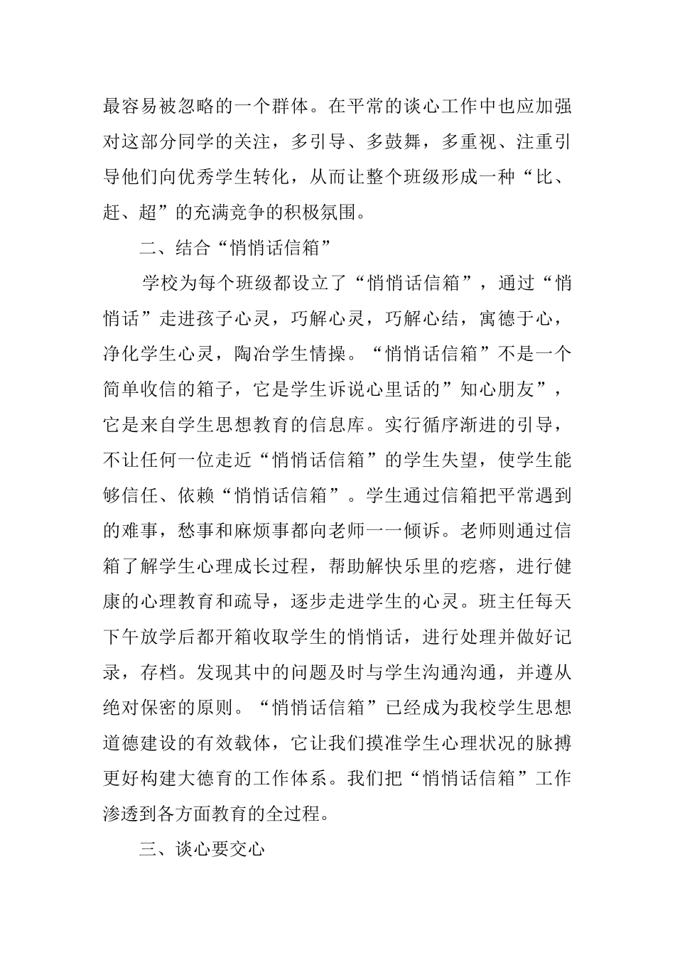班主任谈心的活动总结_第3页