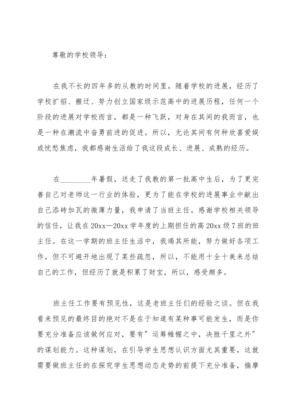 班主任辞职申请书范文_第2页