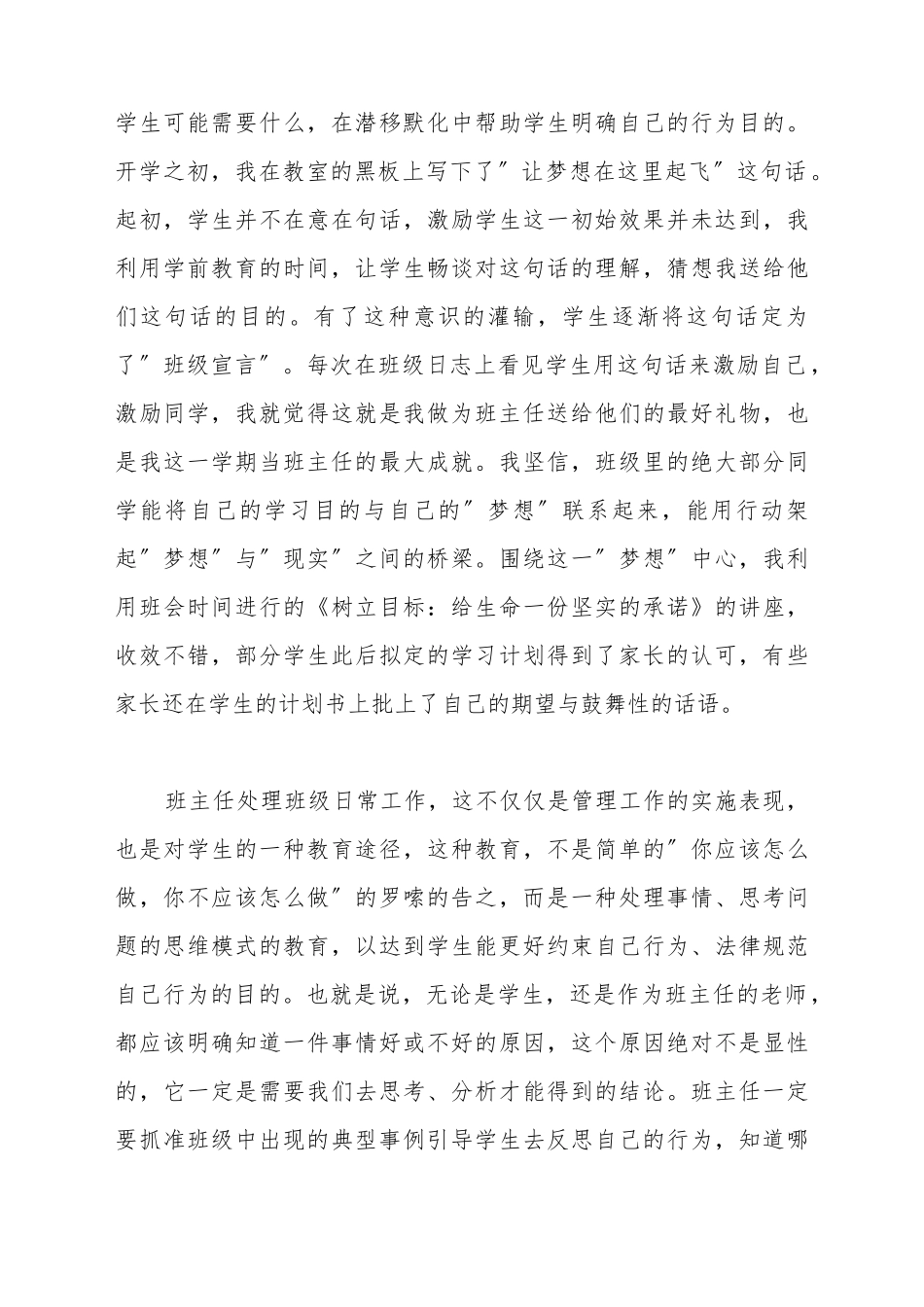 班主任辞职申请书范文_第3页