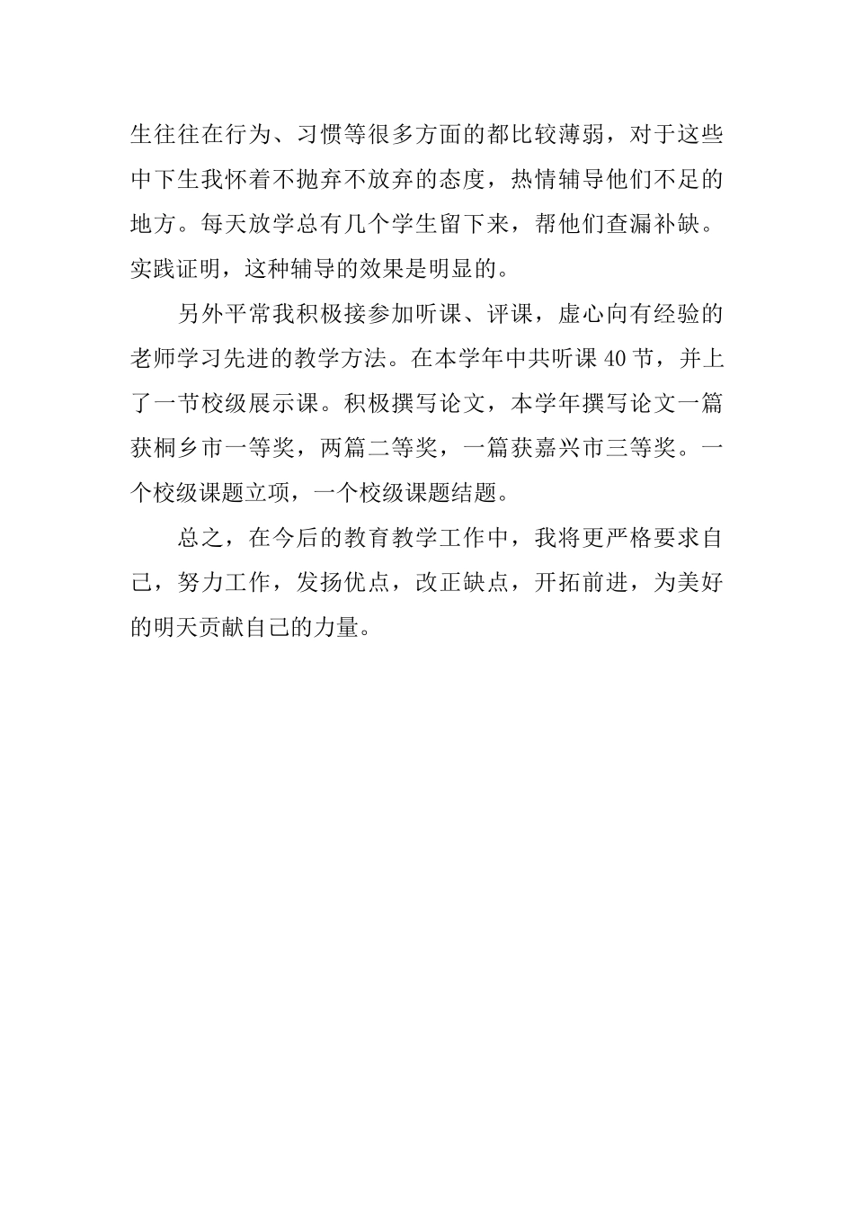 班主任述职报告范文900字_第3页