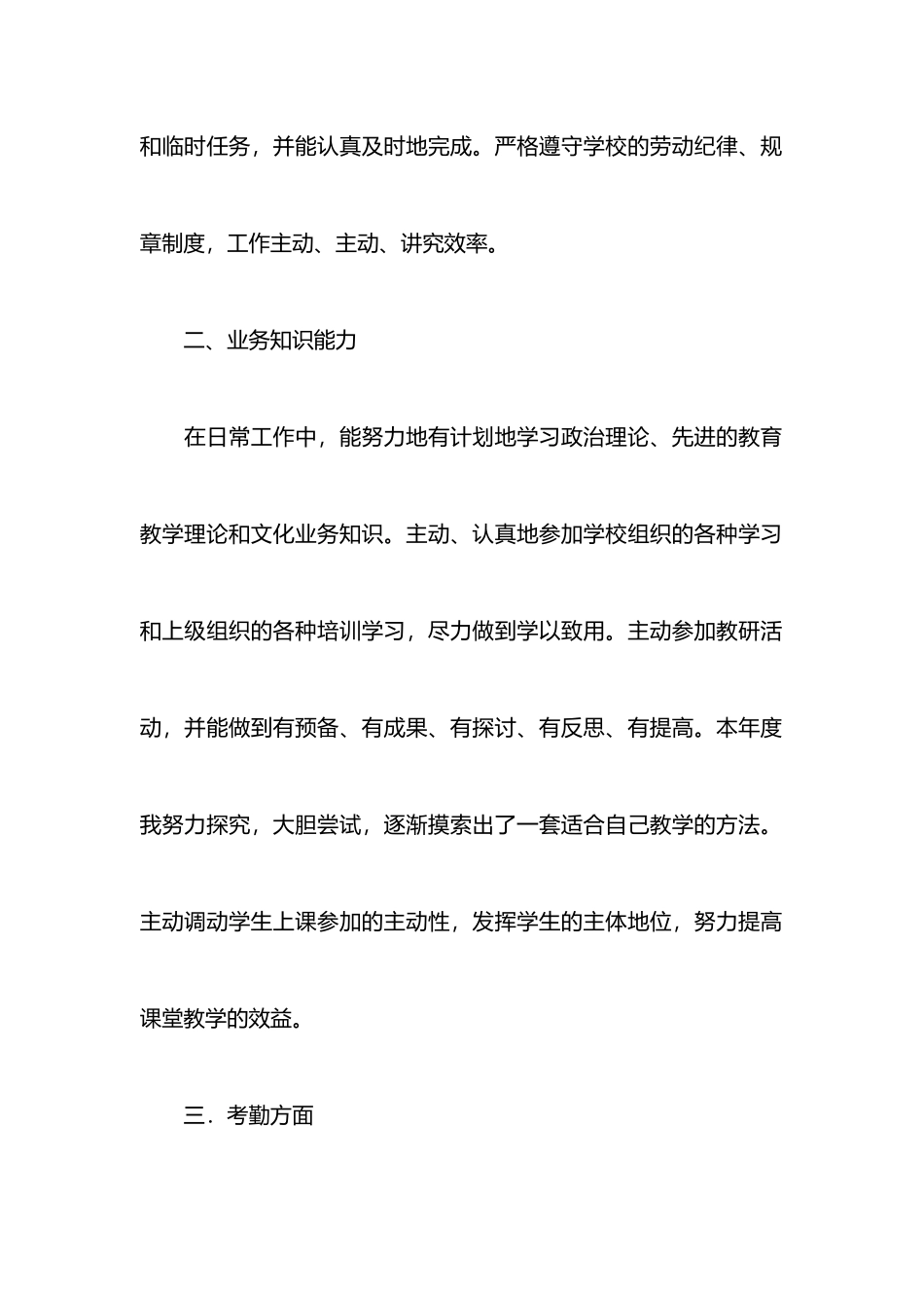 班主任述职报告范文示例_第2页