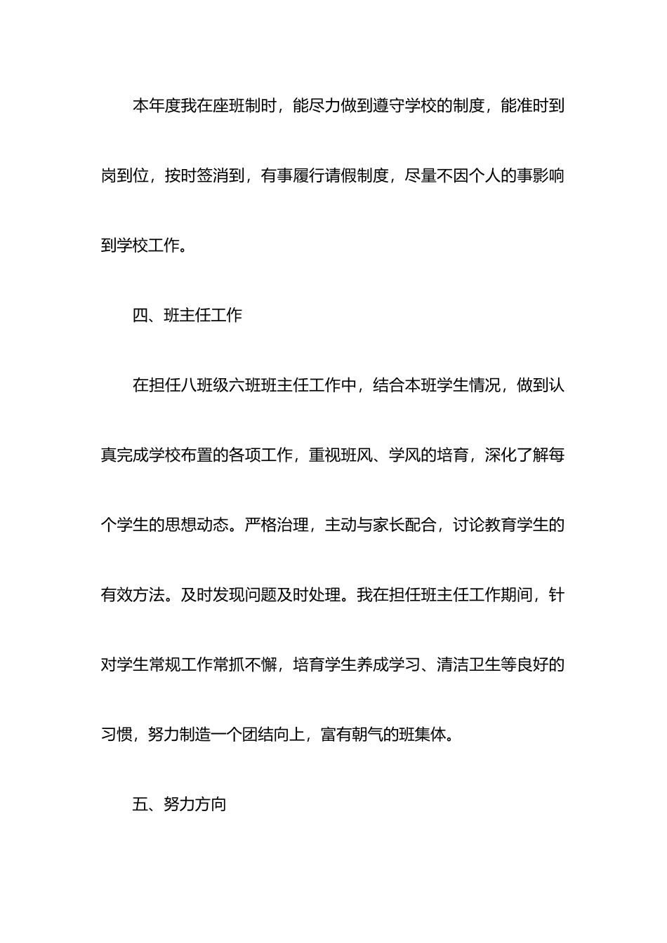 班主任述职报告范文示例_第3页