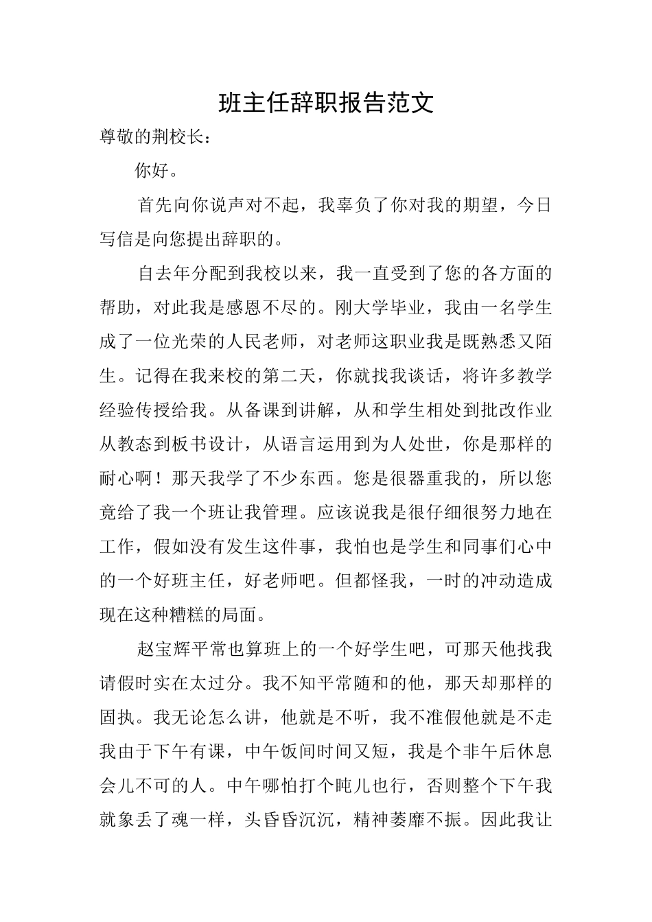 班主任辞职报告范文_第1页