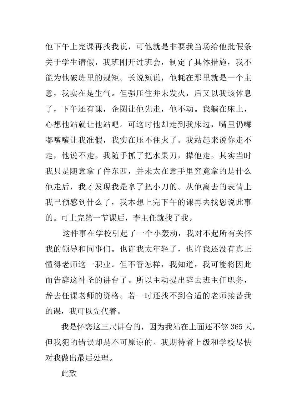 班主任辞职报告范文_第2页