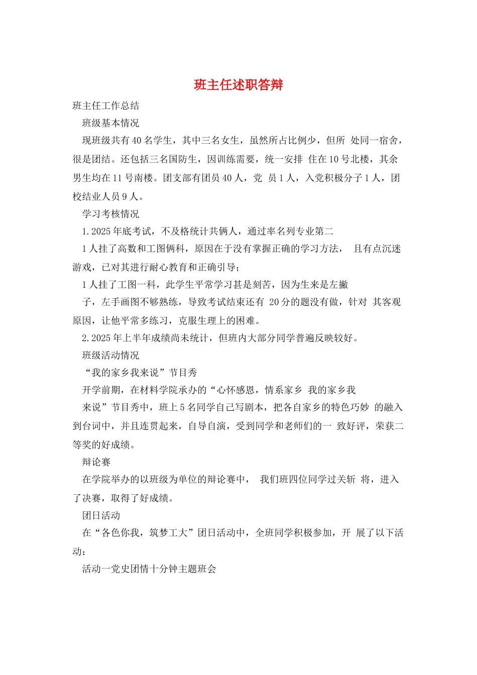 班主任述职答辩_第1页