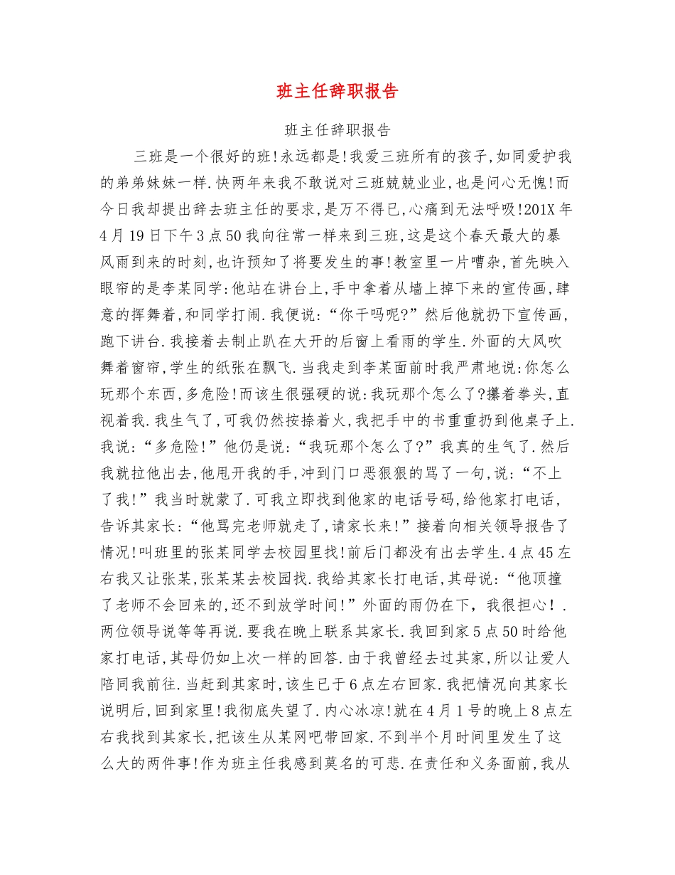 班主任辞职报告_第1页