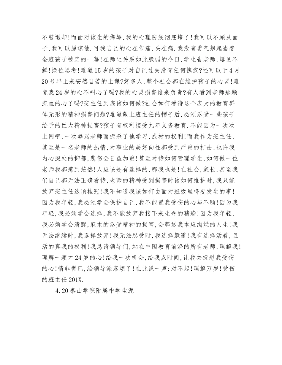 班主任辞职报告_第2页