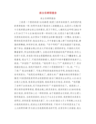 班主任辞职报告