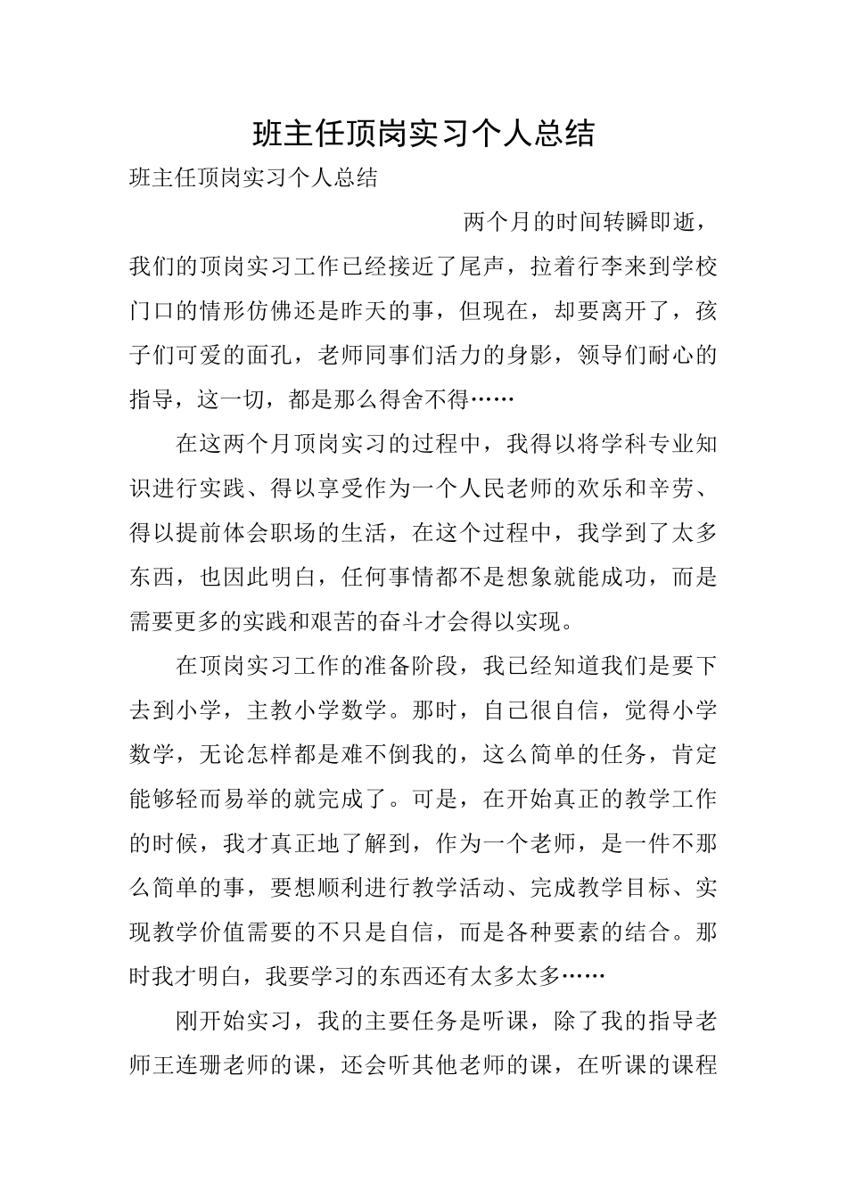 班主任顶岗实习个人总结_第1页