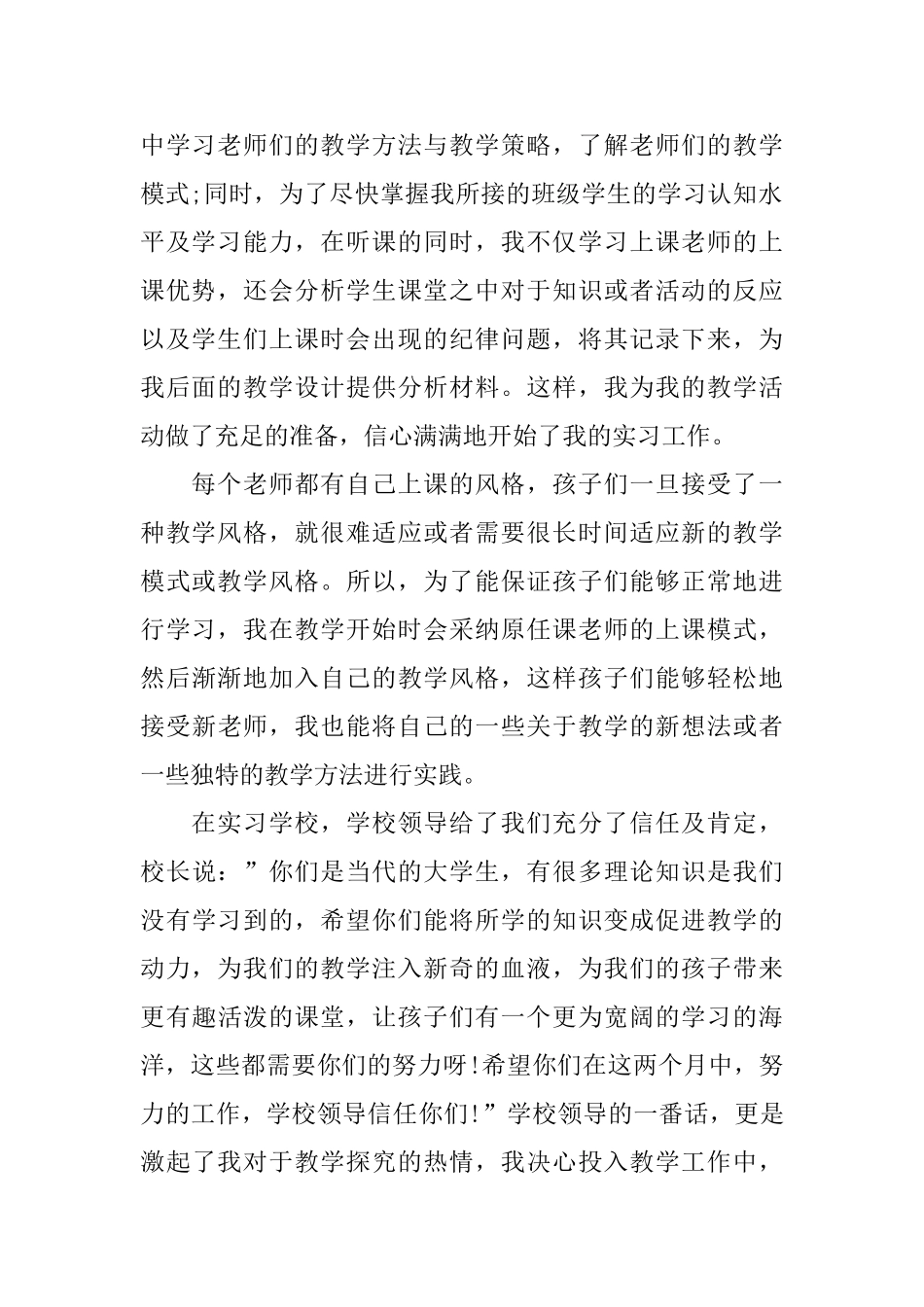 班主任顶岗实习个人总结_第2页