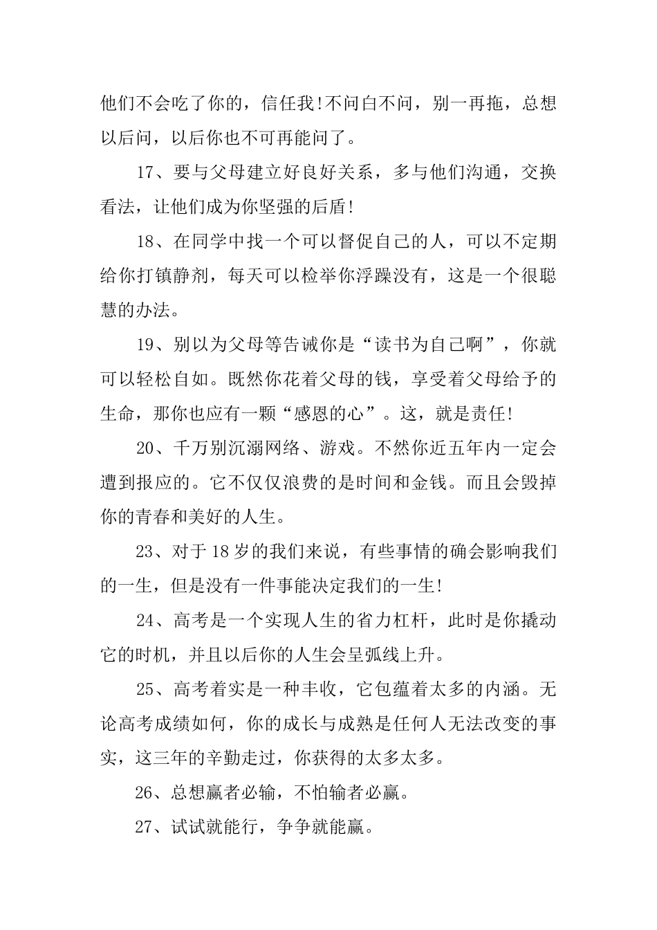 班主任高考寄语_第3页