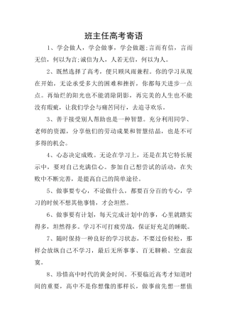 班主任高考寄语
