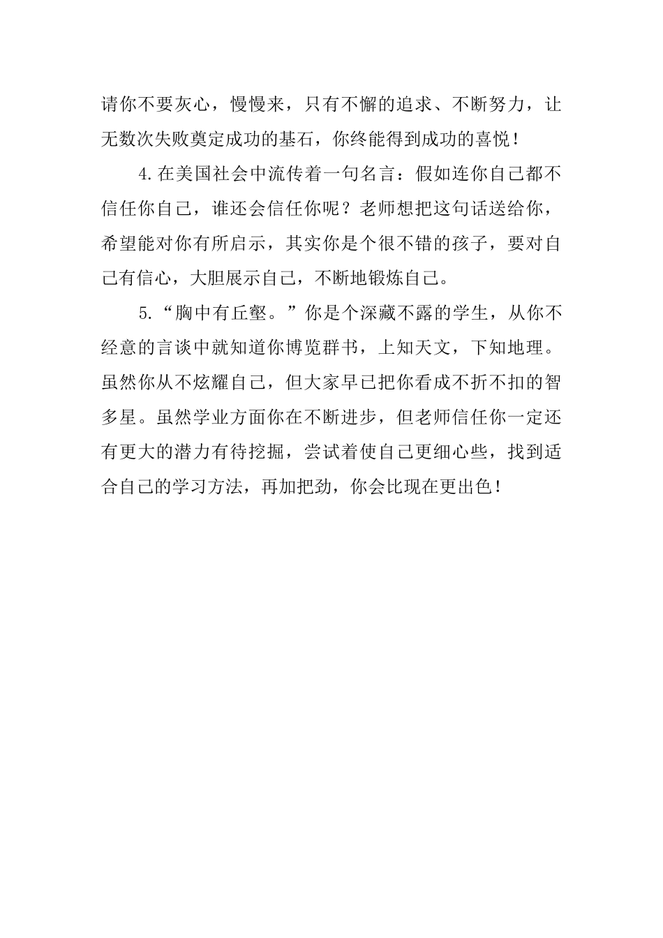 班主任鼓励学生自信的评语_第2页