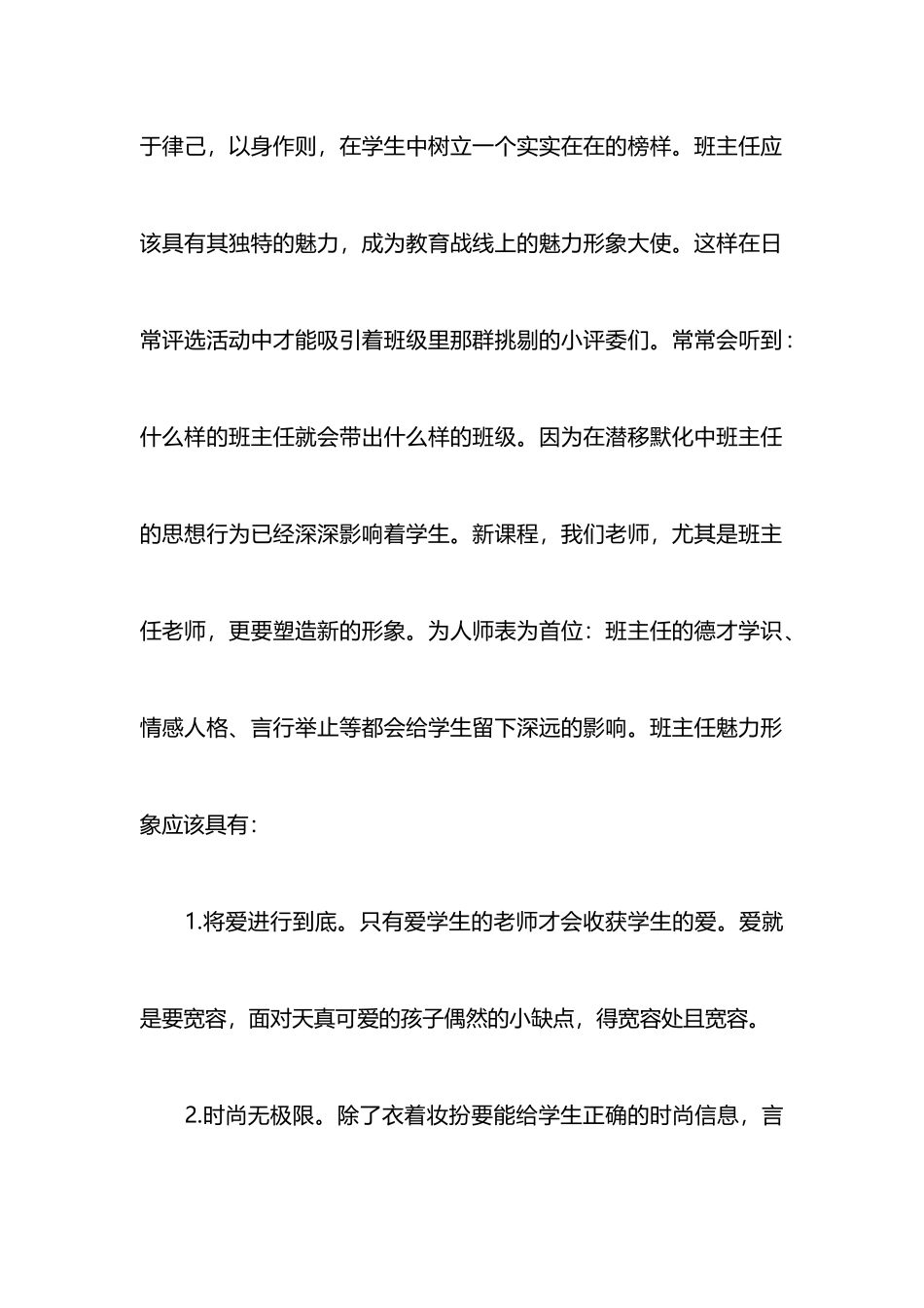 班主任集中培训心得体会_第2页