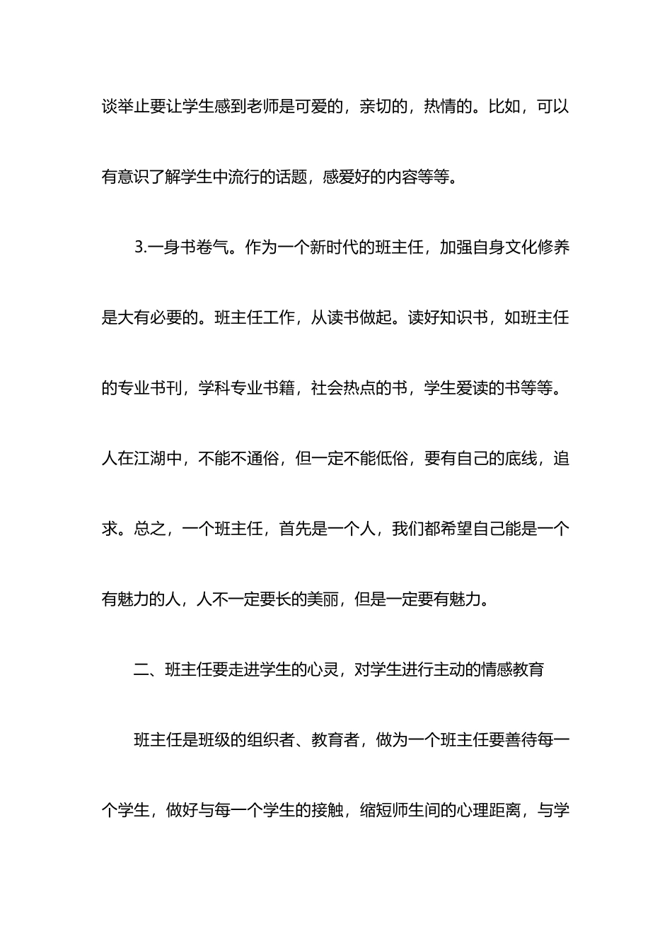 班主任集中培训心得体会_第3页