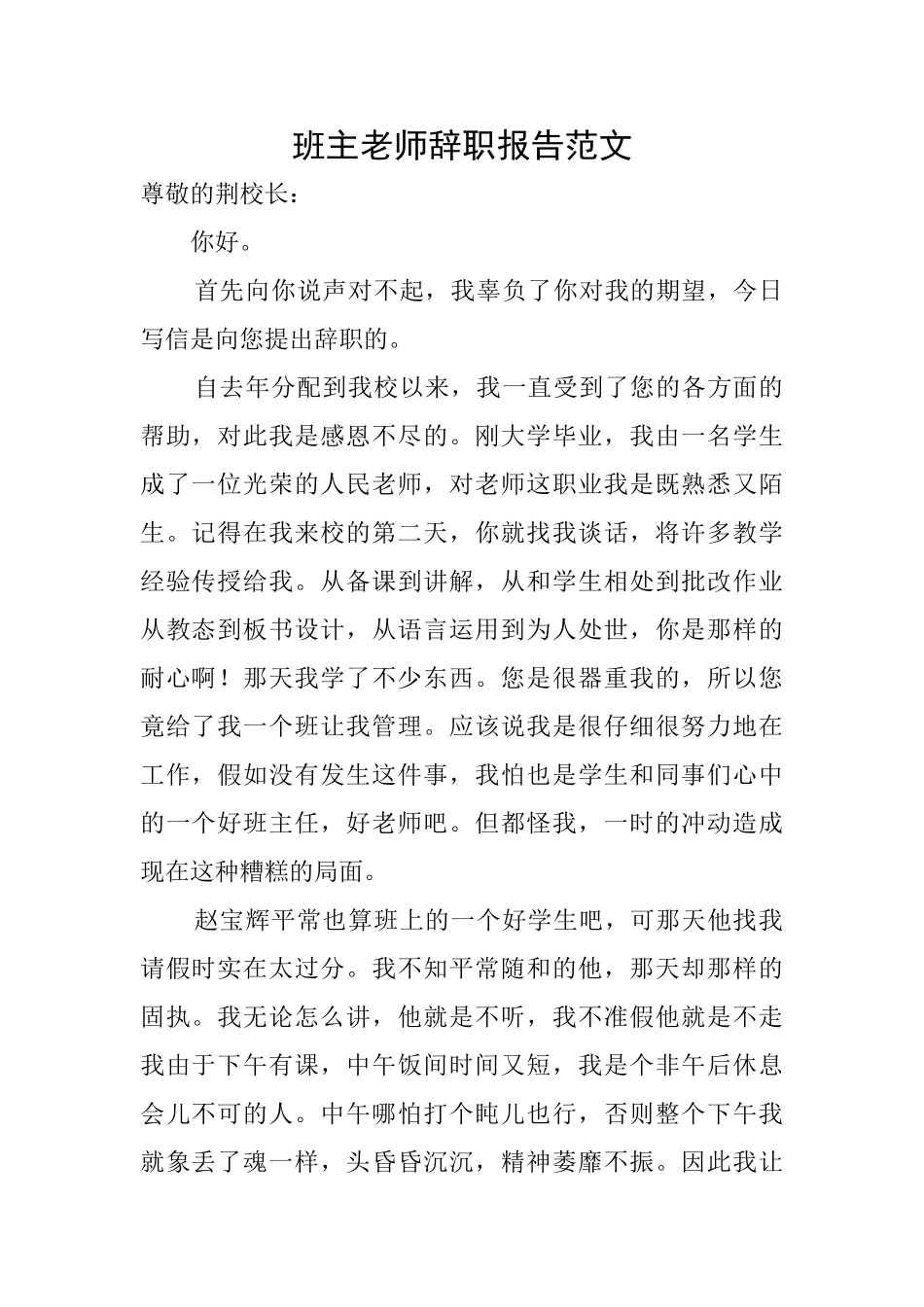 班主老师辞职报告范文_第1页