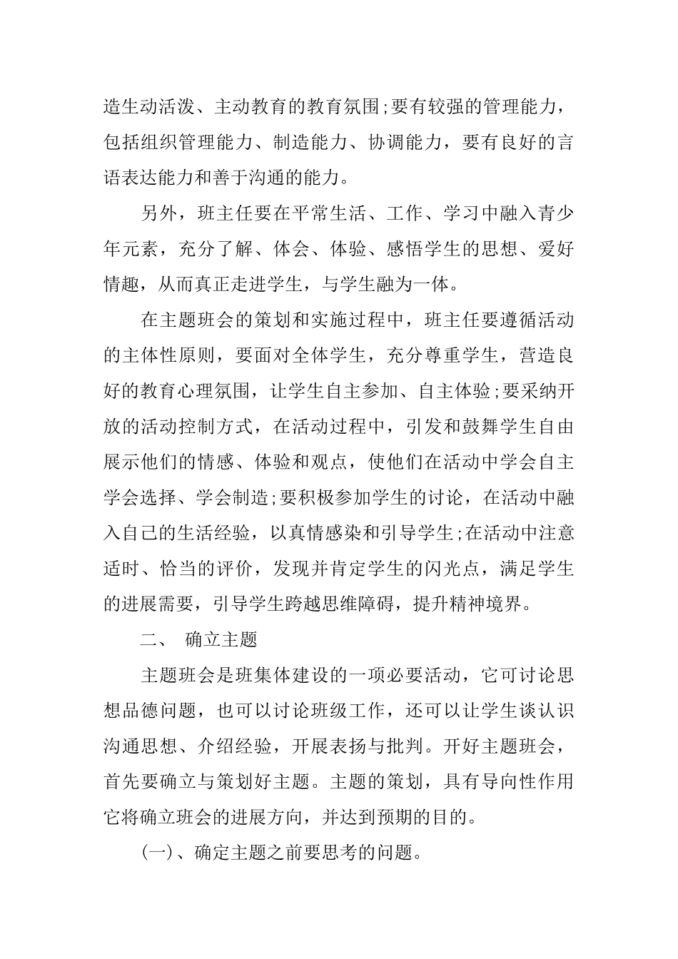 班会主题读书心得体会总结_第2页