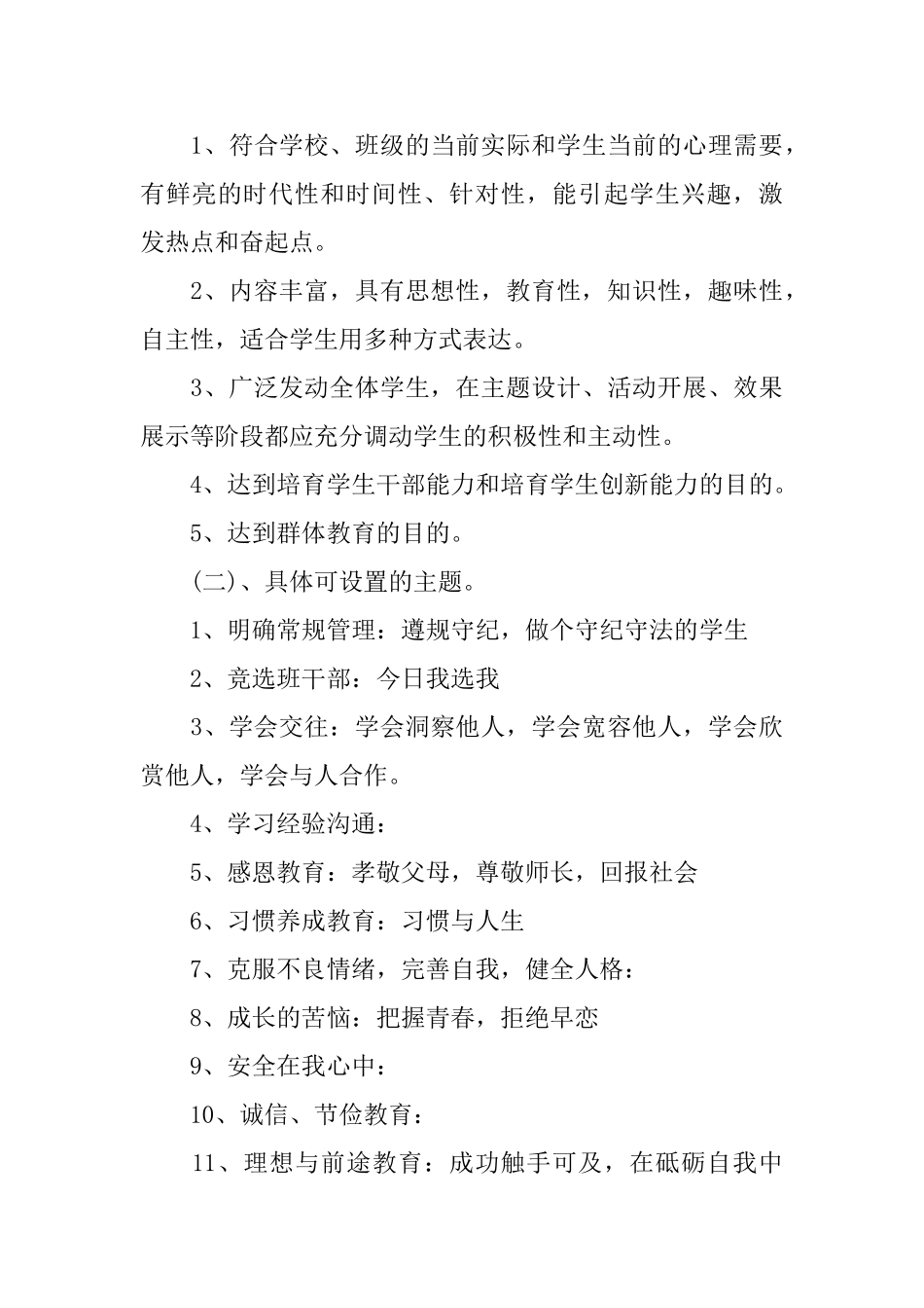 班会主题读书心得体会总结_第3页