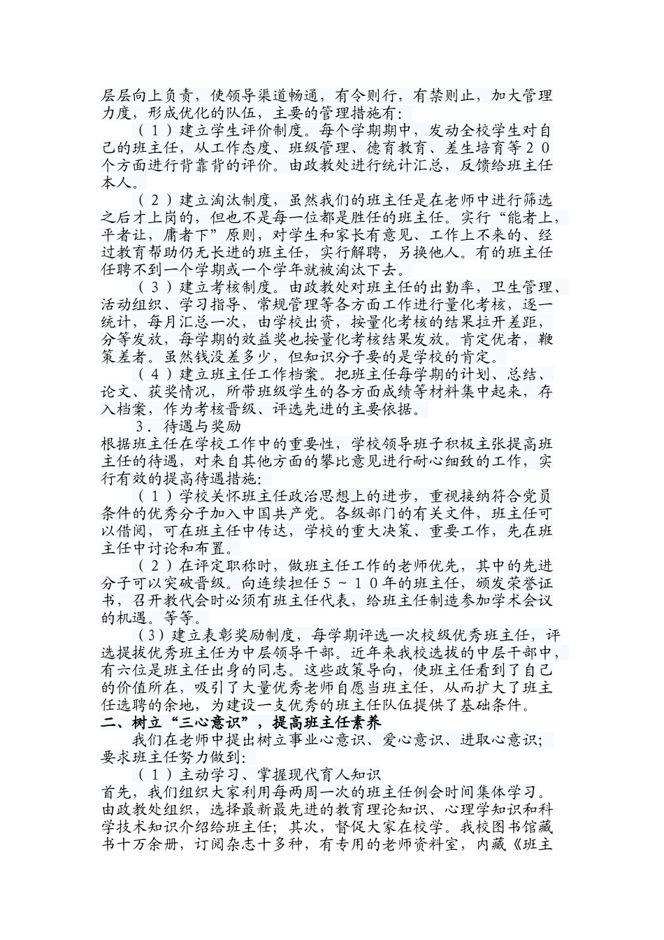班主任队伍建设工作方案_第2页