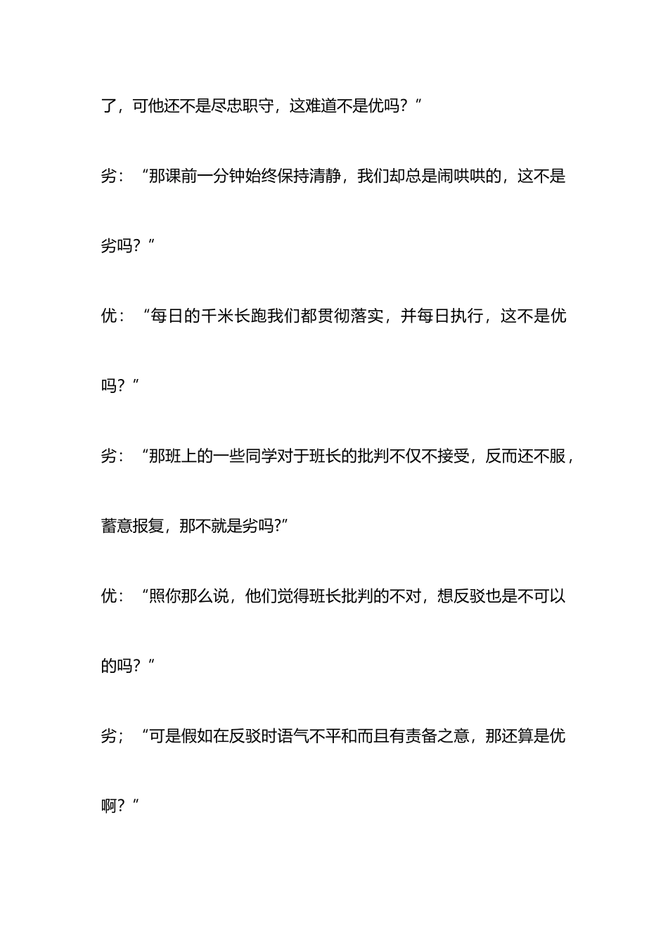 班务工作体会：优与劣_第2页