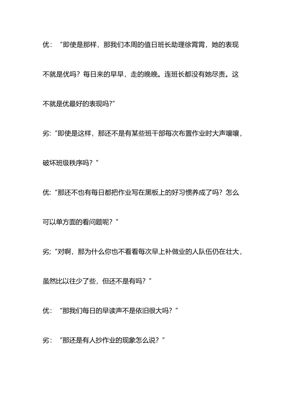 班务工作体会：优与劣_第3页