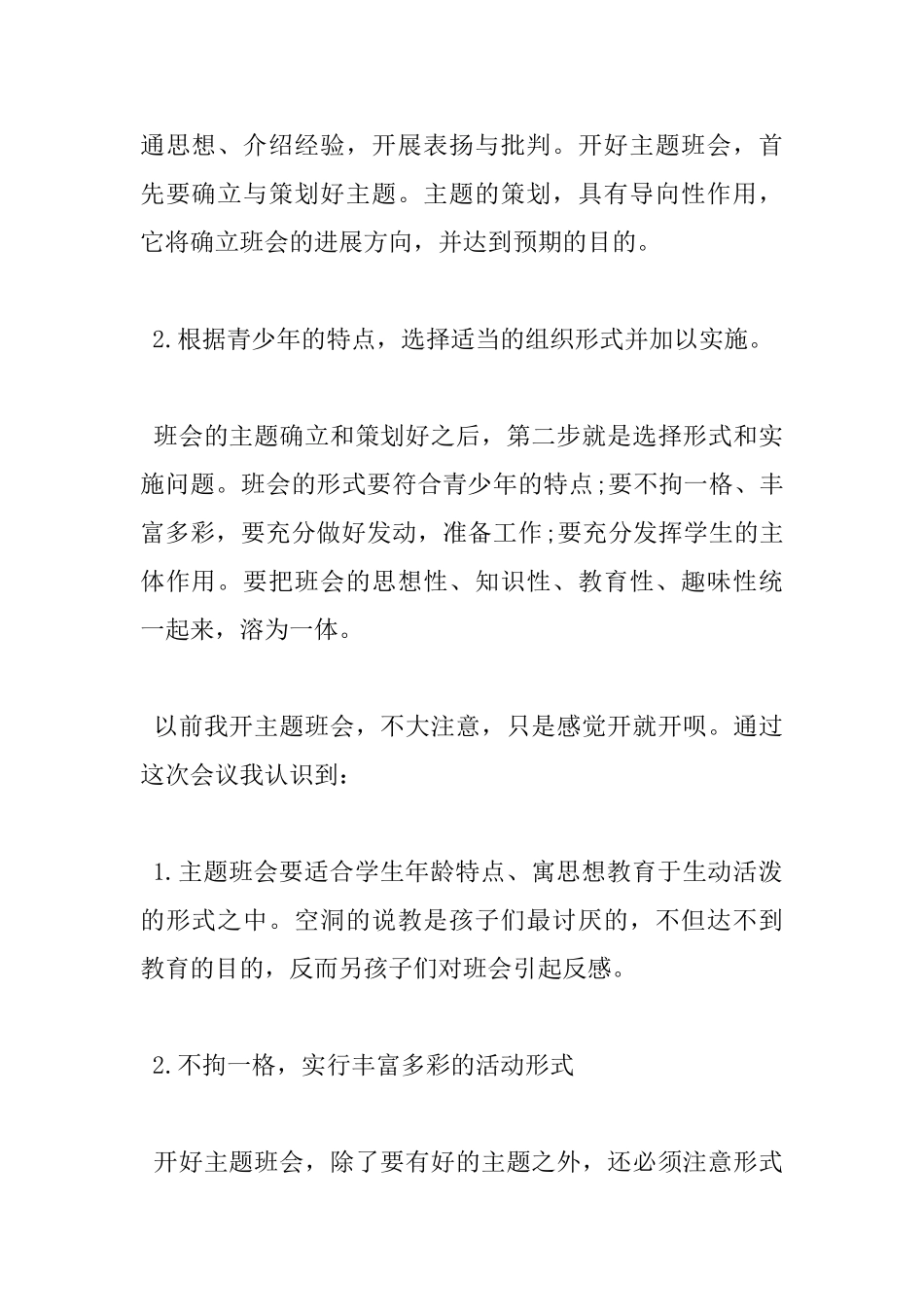 班会主题读书心得体会_第2页