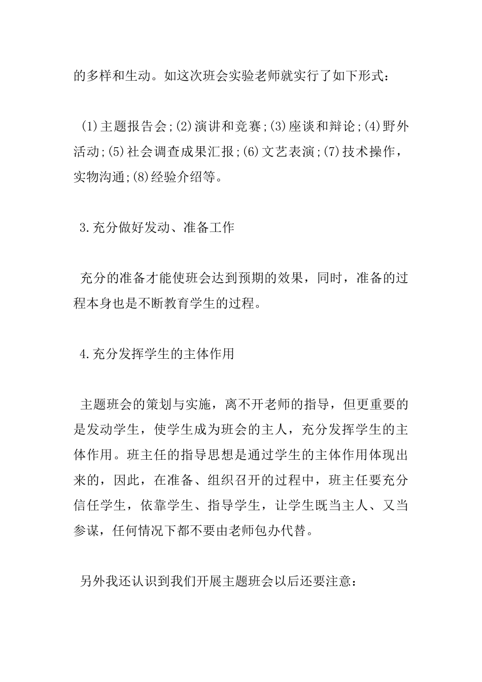 班会主题读书心得体会_第3页