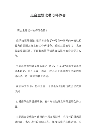 班会主题读书心得体会