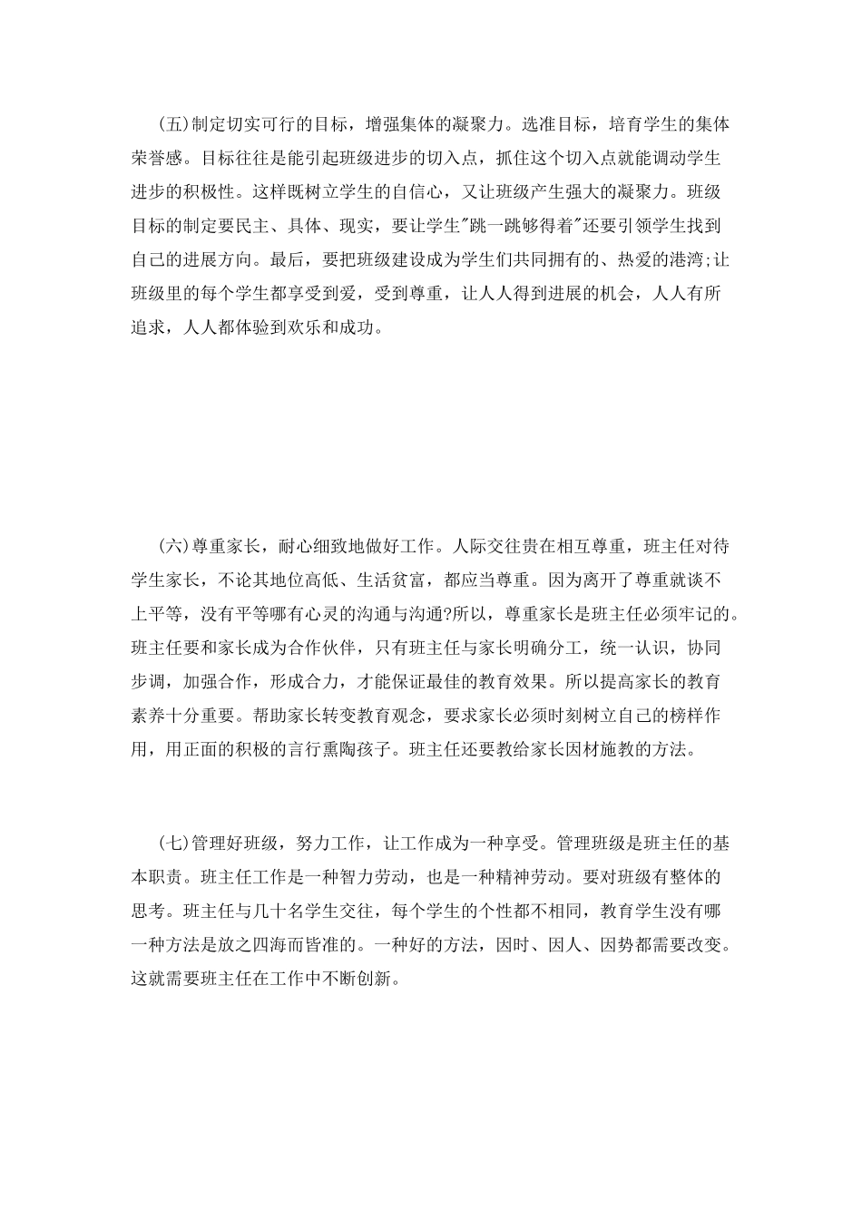 班主任骨干培训心得体会_第3页