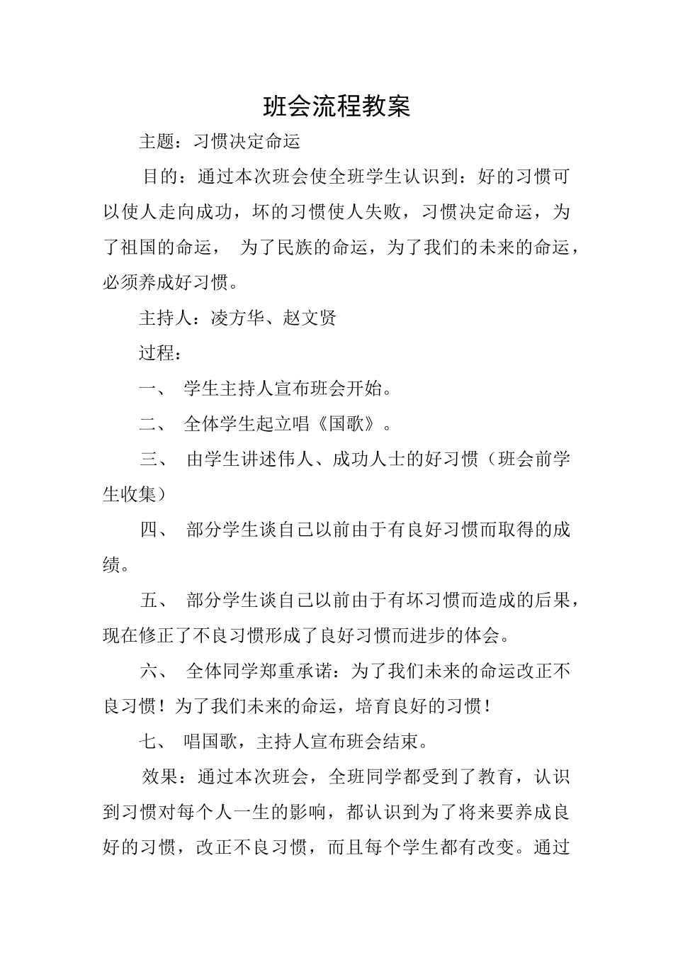 班会流程教案_第1页