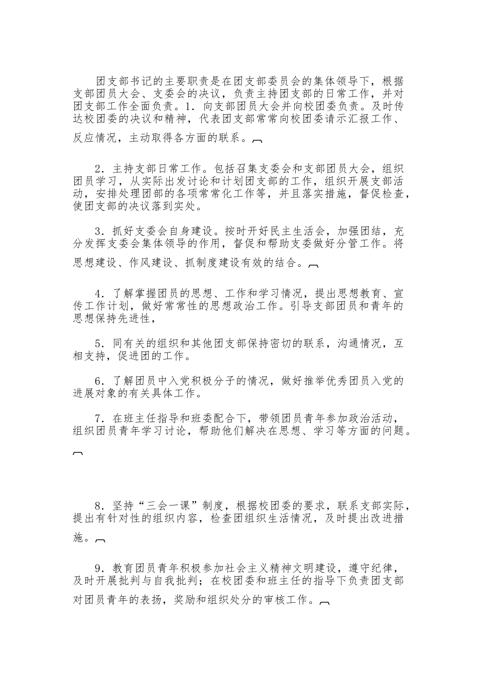 班团支部规章制度_第2页