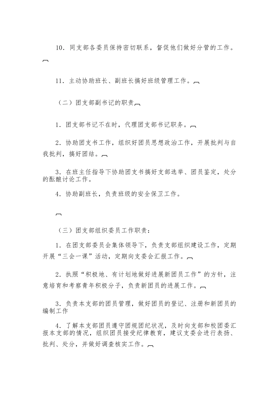 班团支部规章制度_第3页