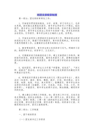 班团支部规章制度