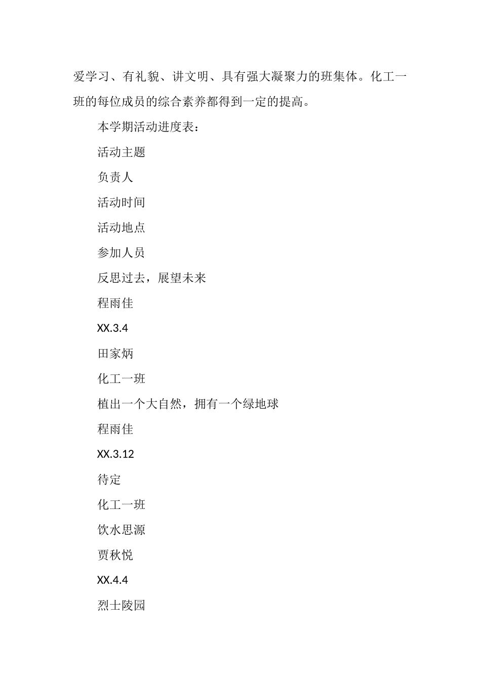 班团支部春季工作计划书_第2页