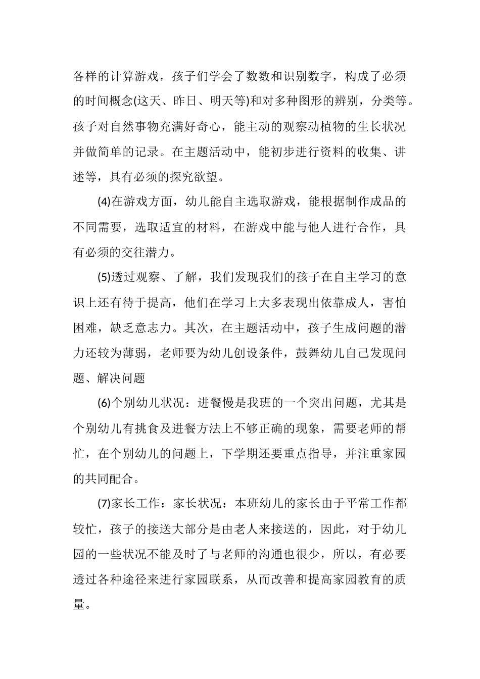 班务计划精选范文2025_第2页