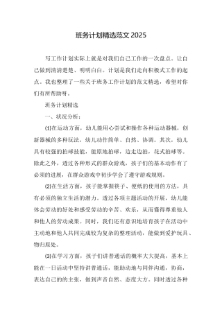 班务计划精选范文2025